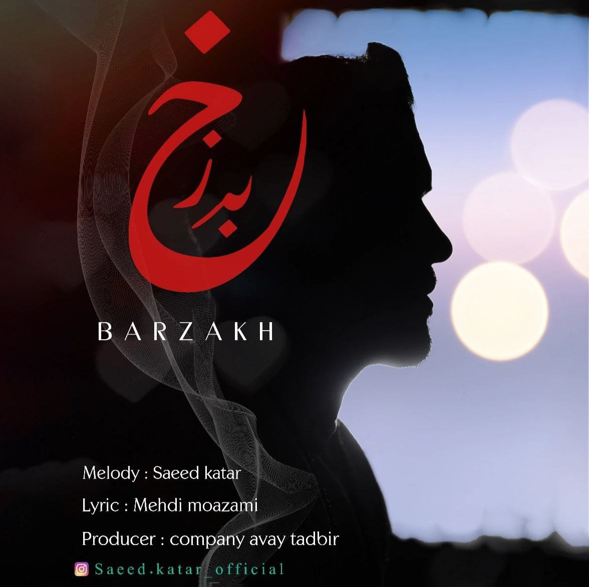 برزخ سعید کاتار
